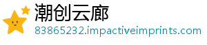 潮创云廊